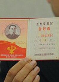북한 노동당원증