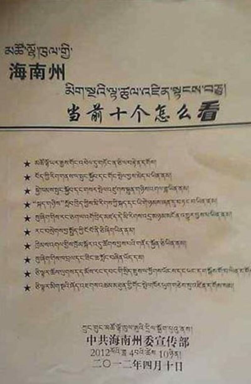 图片:中共海南州委宣传部发布的“当前十个怎么看”(受访人提供)