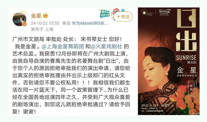 艺人金星22日在个人微博发文点名广州文旅局的审批处长，质问为何拒绝审批舞台剧“日出”在广州上演。（截屏自金星微博）