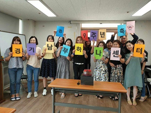 경기남부하나센터 관계자들이 창립 9주년을 기념하고 있다.
