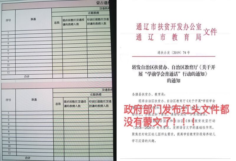 左图：蒙古语教师接受汉语培训后，改汉语教学。（志愿者提供/记者乔龙）；右图：通辽市政府教育局通知，学前教育要汉语。（网络图片/乔龙提供） 