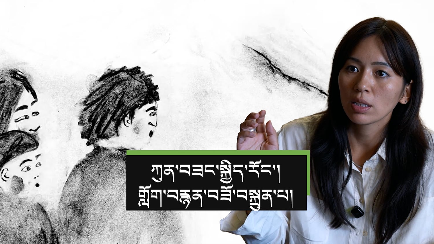 “བློ་ཁོག་ཆེ་ཙམ་དང་བསམ་བློ་རྒྱ་ཆེ་ཙམ་གཏོང་དགོས།”