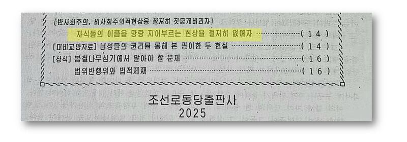 북한 내부 문서 - 이름