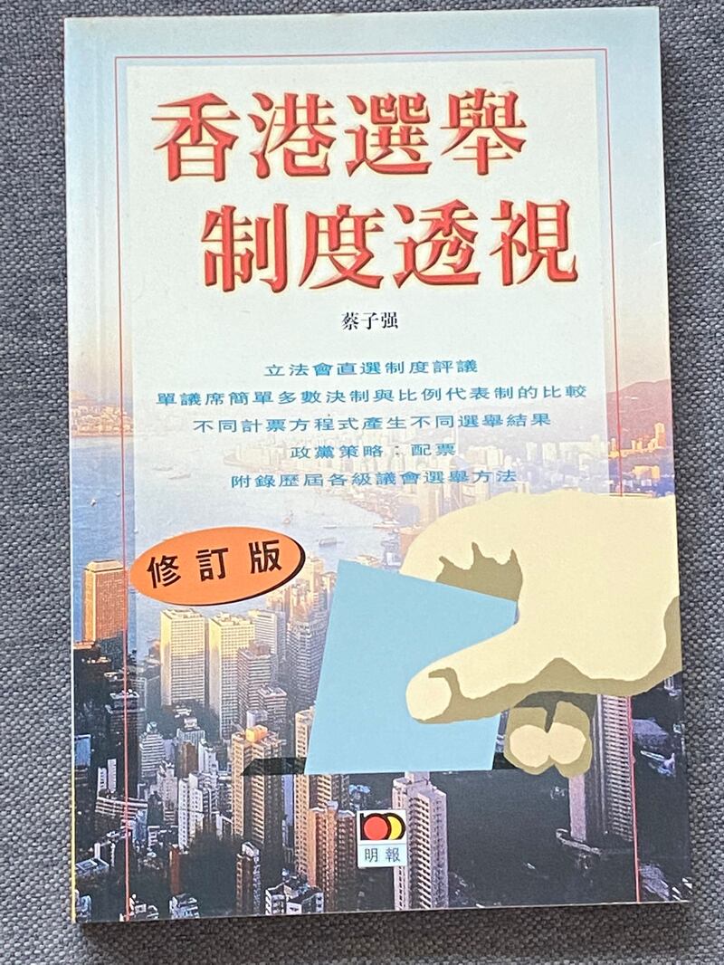 《國安法》讓香港中學把談香港選舉制度的書本下架。（受訪者提供）