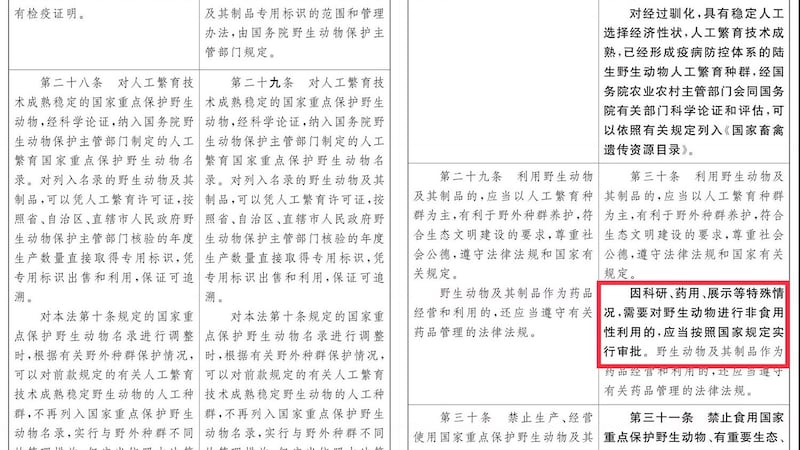 《野生动物保护法》修订草案允许野生动物用于药品。（翻摄自中国人大网）