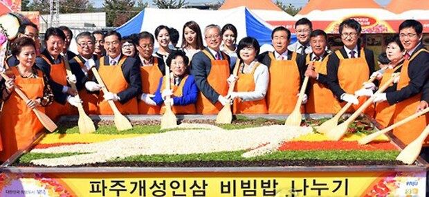개성인삼 축제가 지난 17일~18일 경기도 파주시 임진각 광장에서 열렸다.