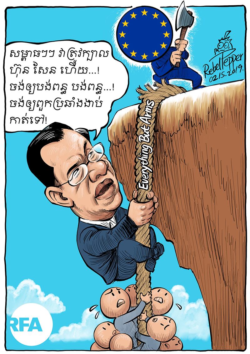 រូបត្លុកនយោបាយ៖ ការដកហូតប្រព័ន្ធអនុគ្រោះពន្ធ «គ្រប់មុខទំនិញទាំងអស់លើកលែងតែអាវុធ» ឬ EBA របស់សហភាពអឺរ៉ុប ពីកម្ពុជា
