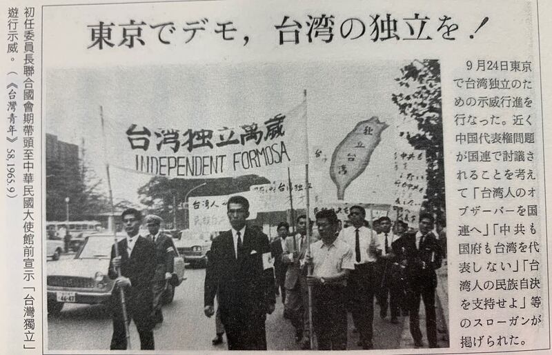 辜宽敏任台湾青年会委员长,带头到中华民国大使馆前宣示“台湾独立”游行示威。 (记者夏小华翻摄)