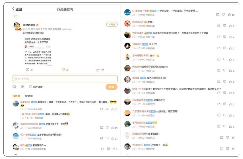 云南副省长同时兼任发改委主任及公安厅长引网民热议（微博截图）