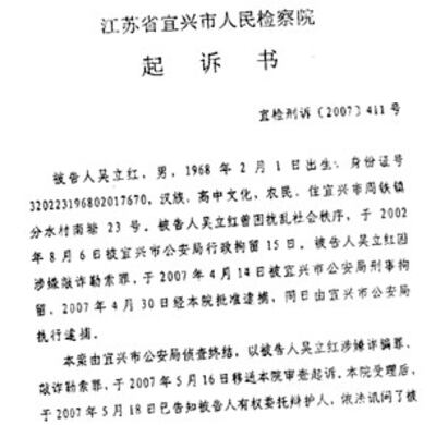 图片：吴立红被构陷入狱的判决书 （姚遥提供/心语）