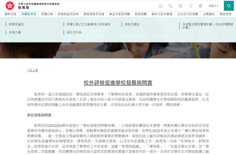 外評報告引起坊間質疑要求智障學生學習國安概念「矯枉過正」,教育局周三(26日)在網誌反擊,對此類言論「深表遺憾」,稱特殊教育旨在享有「均等學習機會」,所以會採用「同一課程架構」原則。(教育局網誌截圖)