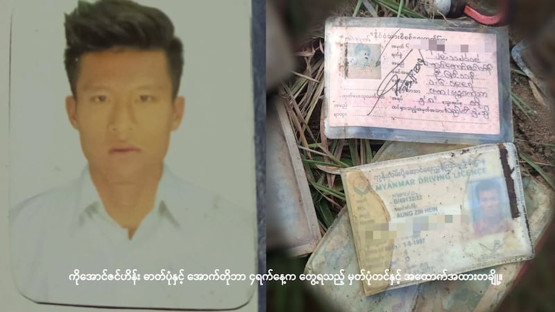 မြိုင်မှာသတ်ဖြတ်ခံရသူတွေအတွက် တရားမျှတမှုရဖို့ မိသားစုဝင်တွေလိုလား