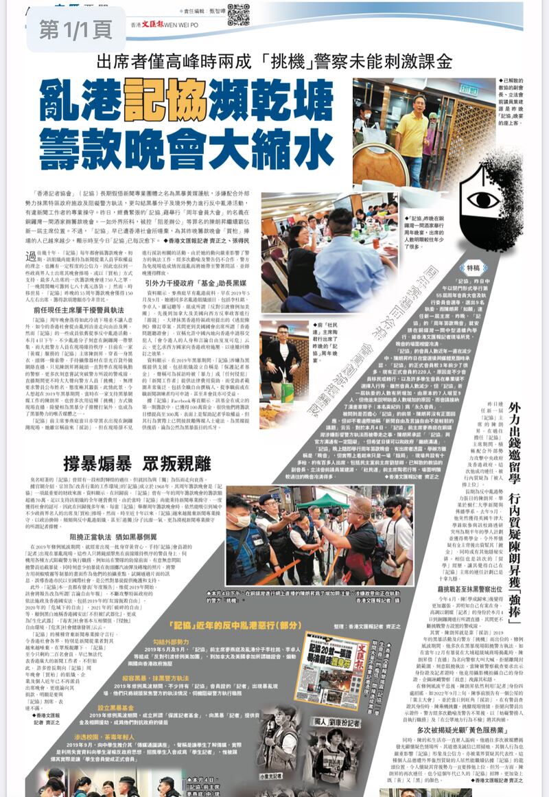 記協6月復辦籌款晚宴，晚宴翌日被左報《文匯報》頭版報道，再稱記協與「黑暴」有關。（《文匯報》網站截圖）