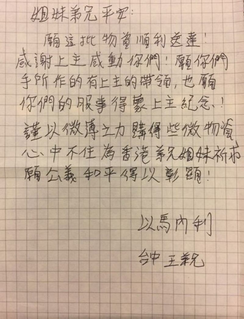台湾善心人士捐物资并附上打气纸条。(济南教会提供)