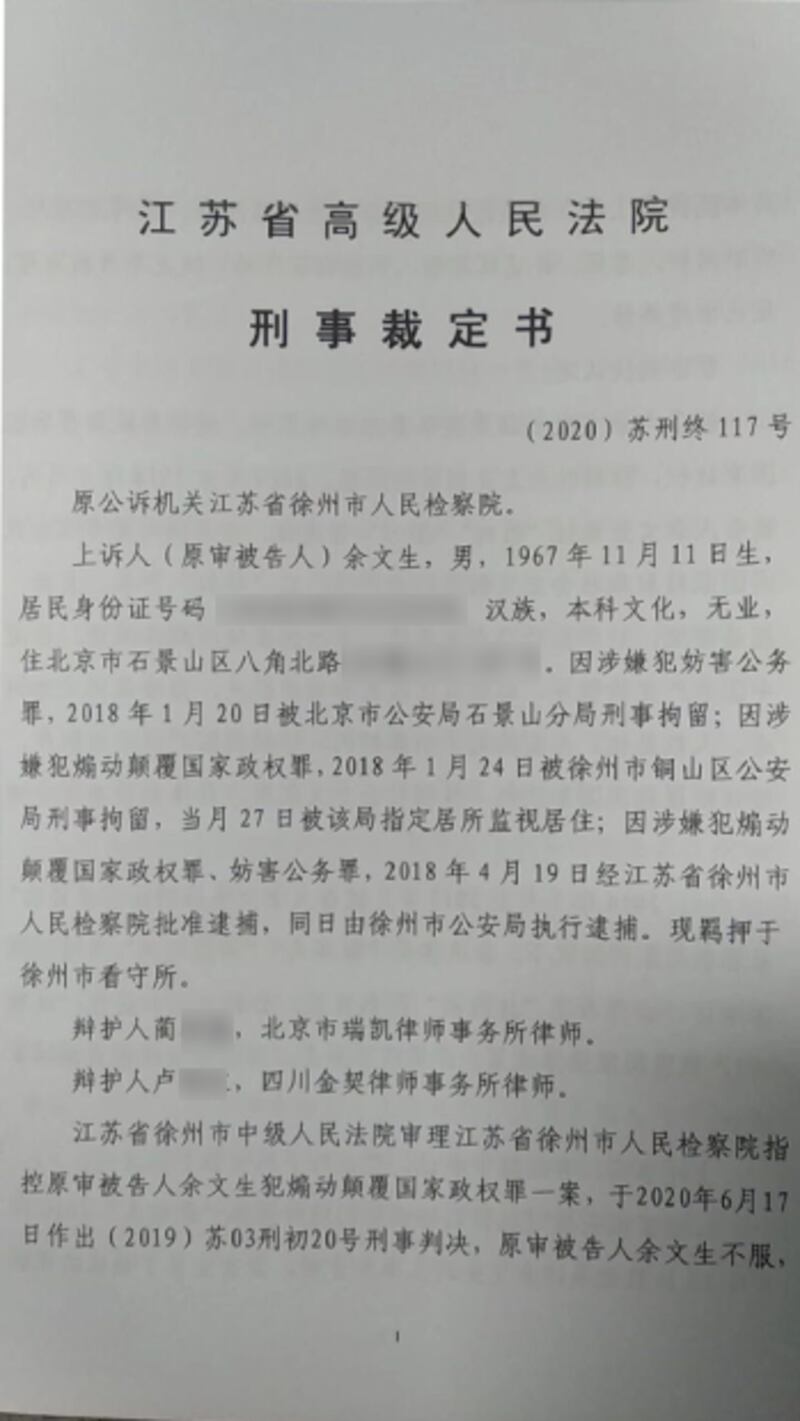 江蘇省高級人民法院向余文生辯護律師發出二審判決書。(許艷提供/拍攝日期不詳)