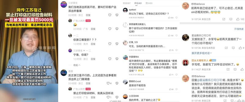 左图：上海律师杨卫华在网络平台发视频说，他和他的团队因代理案件在江苏宿迁市调查取证需要打印相关材料时，却被店主告知因该材料涉及控告内容不能为其列印。（顶端新闻截图/记者乾朗提供）；右图：在微博上，网民批评宿迁警方的做法无法律依据。（微博截图/记者乾朗提供）
