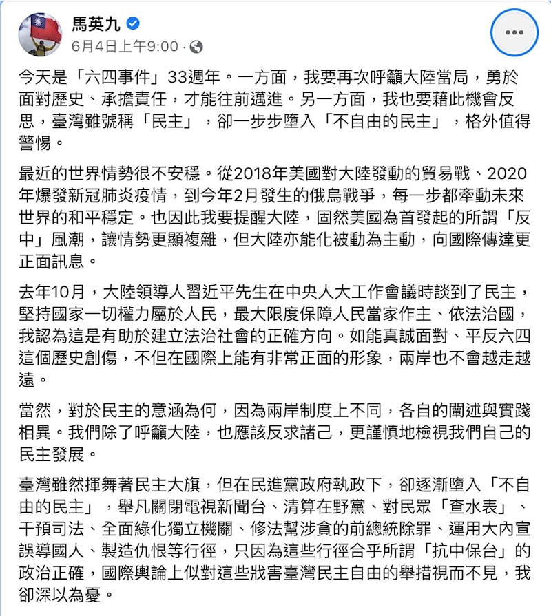 前国民党籍台湾总统马英九脸书发表六四33周年看法。(马英九脸书)