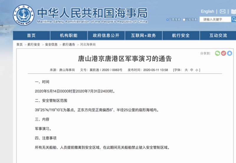 对唐山港京唐港区一定海区禁航的通告照例在大陆互联网上流传。（Public Domain）