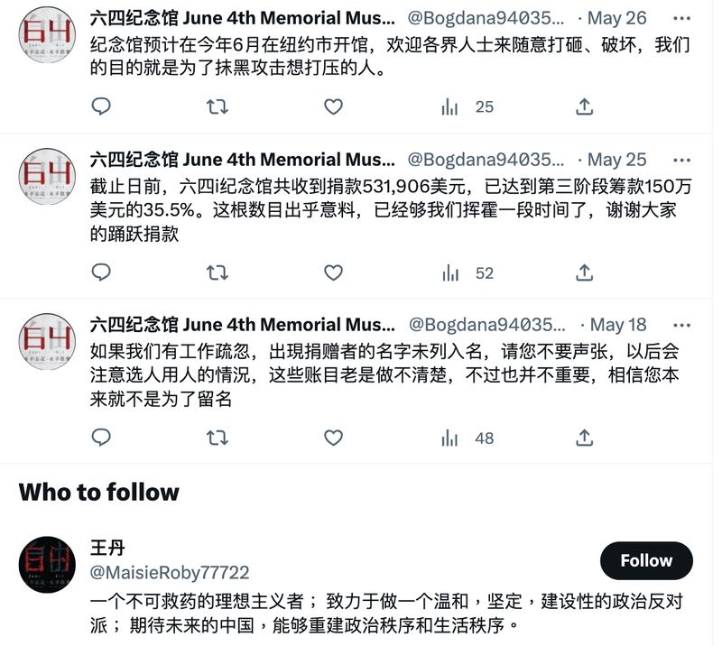 推特在「六四紀念館」假帳號下,推薦追踪名為「王丹」的假帳號。(圖取自推特)