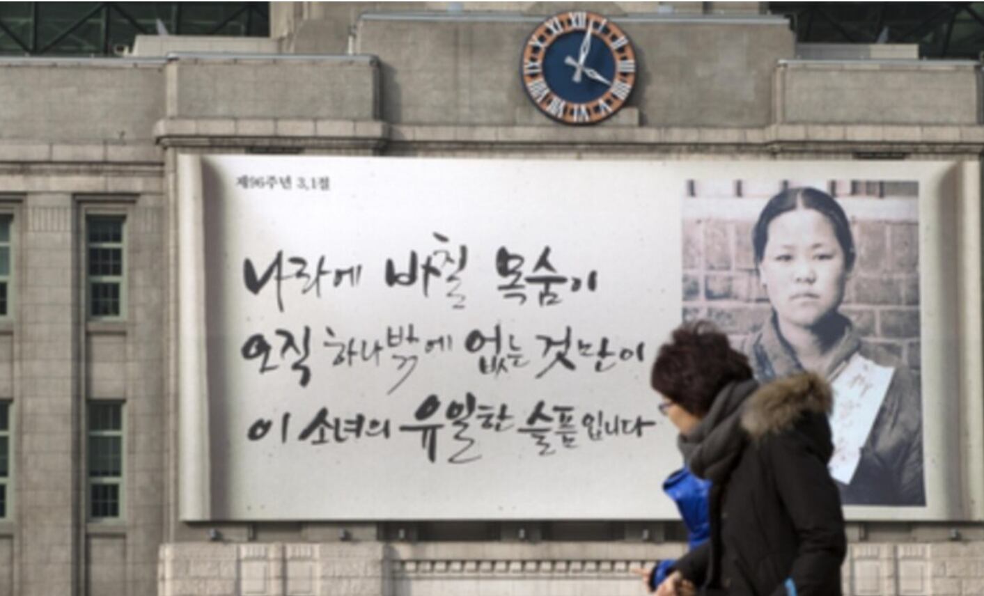 제 96주년 3·1절었던 지난 1일 서울 중구 서울도서관 정문 꿈새김판에 유관순 열사의 사진과 마지막 유언이 새겨져있다.