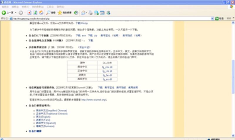 可以下载自由门6.8自由亚洲电台定制版本