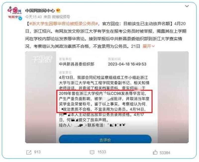 （微博截图）