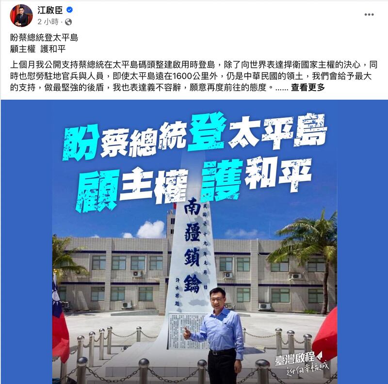 国民党籍立委江启臣脸书。（江启臣脸书）