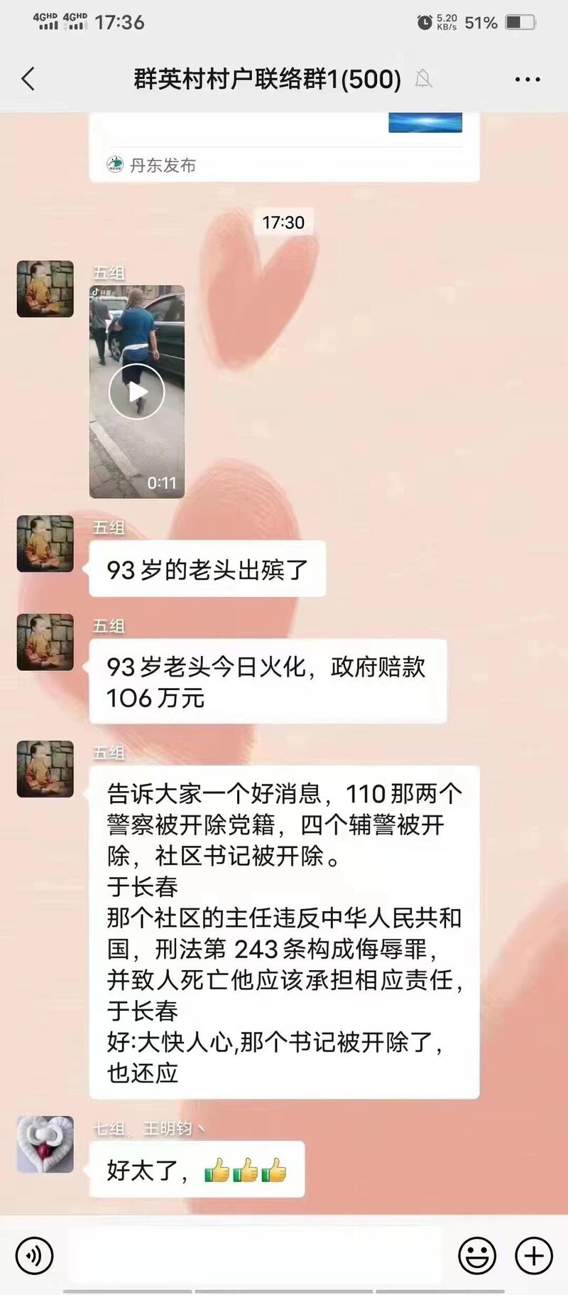 丹東警方涉事警察和輔警6人以及社區書記一人，賠償老人家屬106萬元。（網絡截圖）