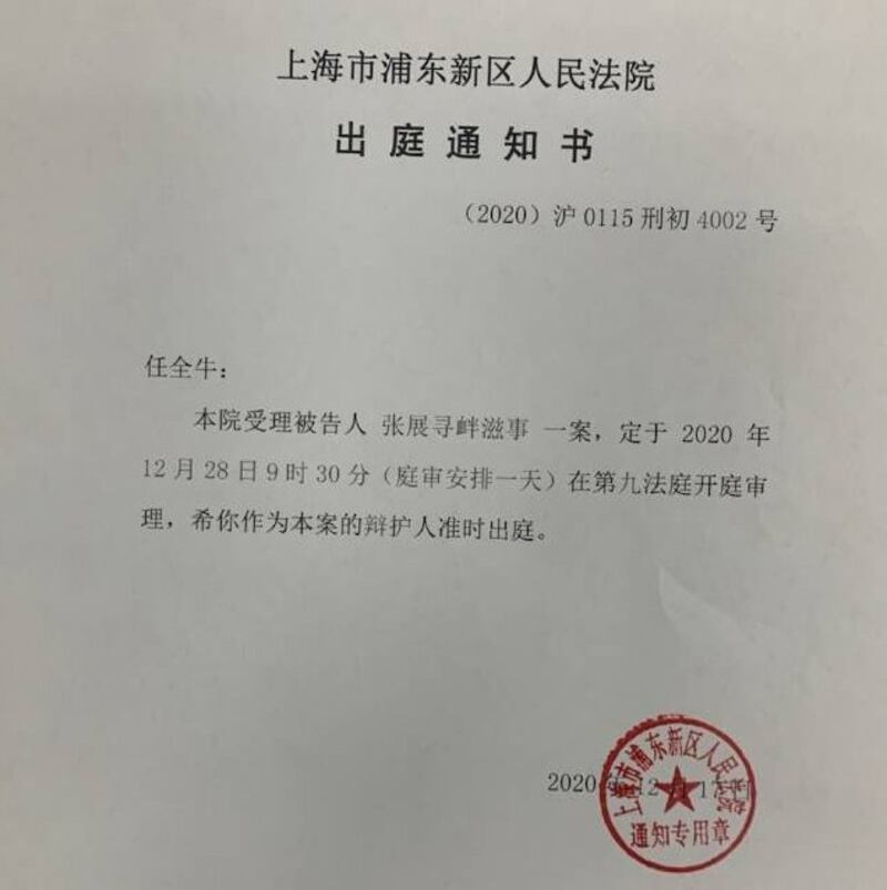 上海市浦东新区法院发出的《出庭通知书》。（志愿者提供/记者乔龙）