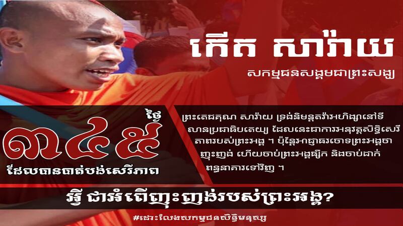 NGO-Campaigns-in-week-2-for-seven-hrs-defenders-release_16_08_2021_by_Licadho_Saray.jpg