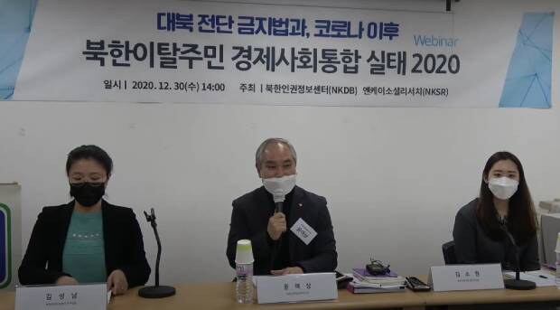 /북한이탈주민 경제사회통합실태조사결과세미나가 열리고 있다.