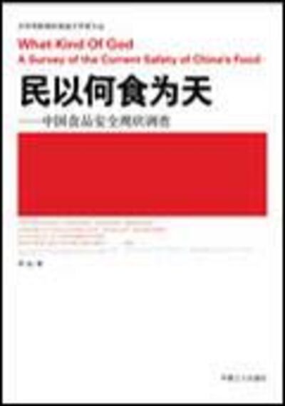 《民以何食為天？！》
