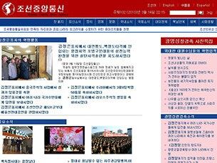 조선중앙통신 웹사이트.