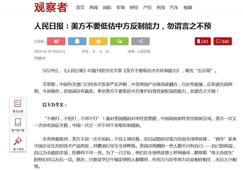 5月29日,《人民日报》03版刊发评论文章《美方不要低估中方反制能力》,署名“五月荷”。 (网站截图)