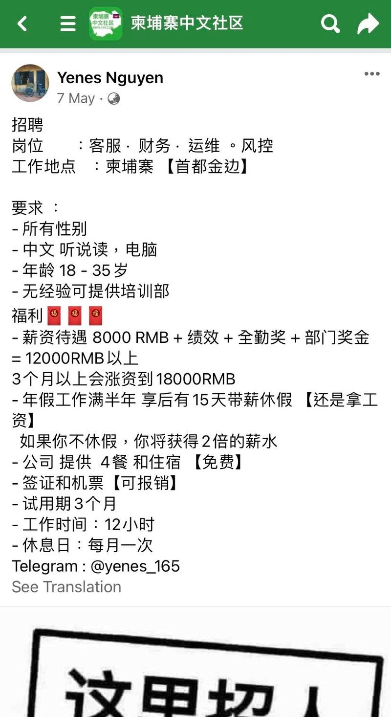 柬埔寨的招聘廣告,都註有要懂得中文。(受訪者提供)