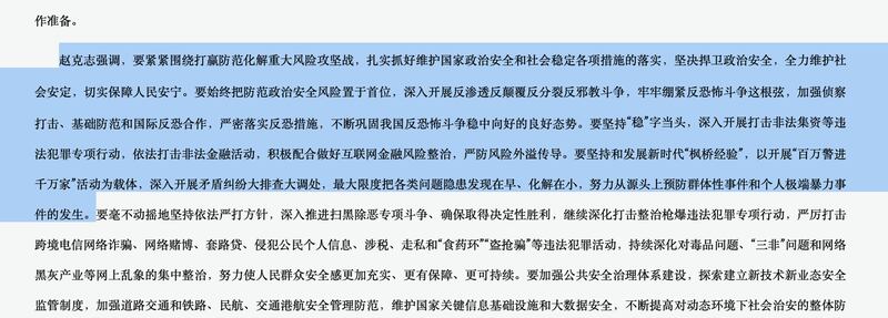 赵克志在全国公安厅局长会议上强调借“百万警进千万家”开展反渗透、反颠覆、反分裂和反邪教斗争。(截自西藏自治区公安厅官网)