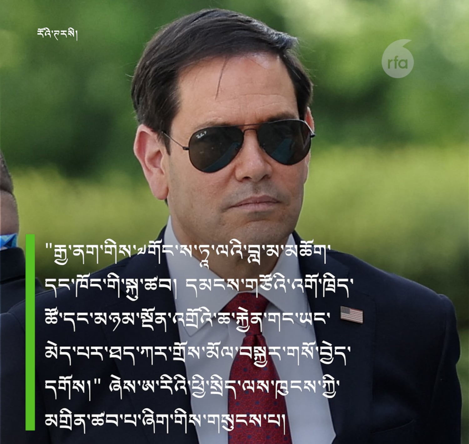 ཨ་རིས་བོད་རྒྱ་འབྲེལ་མོལ་བསྐྱར་གསོ་དགོས་པའི་རེ་སྐུལ་གནང་བ།