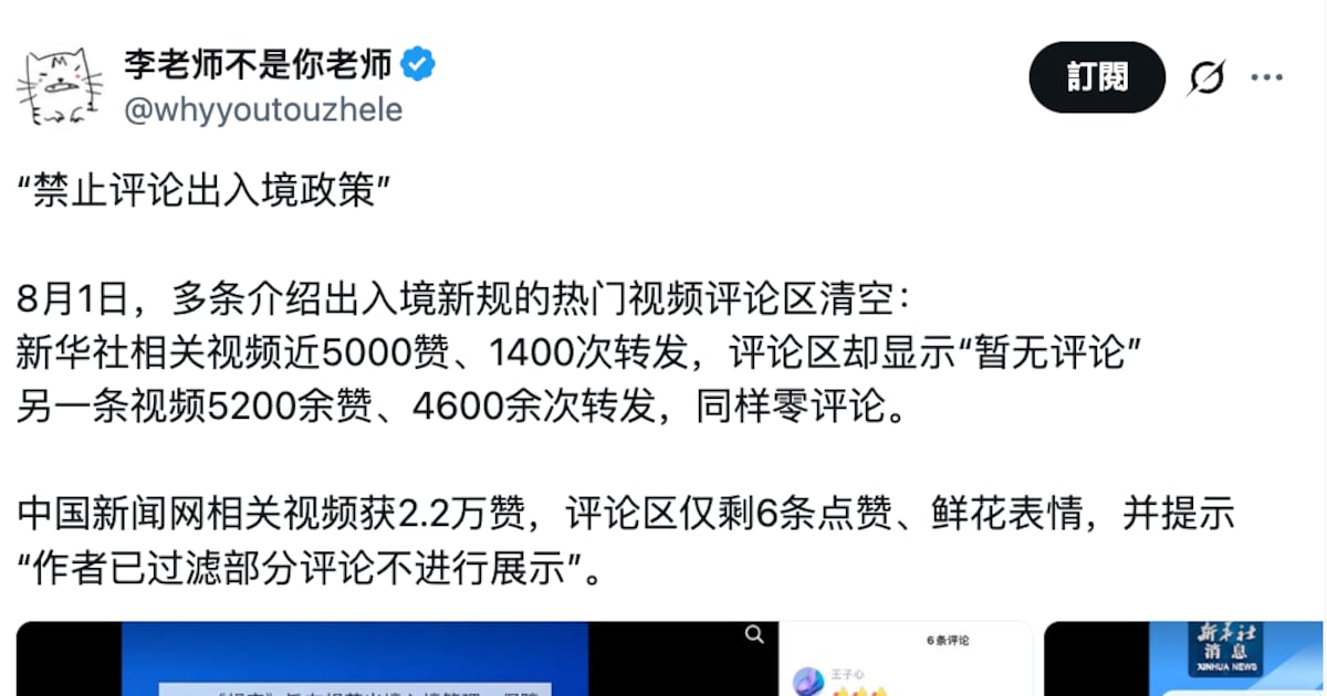 中国收紧人员出境 内部实行“谁批准谁担责”