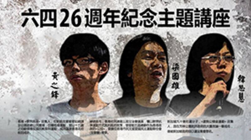 2015年5月26日,大馬“六四26周年紀念活動工委會”宣傳圖片。(主辦機構facebook 圖片)