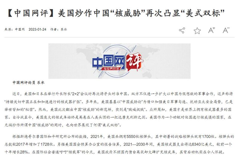 中國網發表譴責美國擴充核武器軍備，大幅增加核彈頭的評論文章截圖。