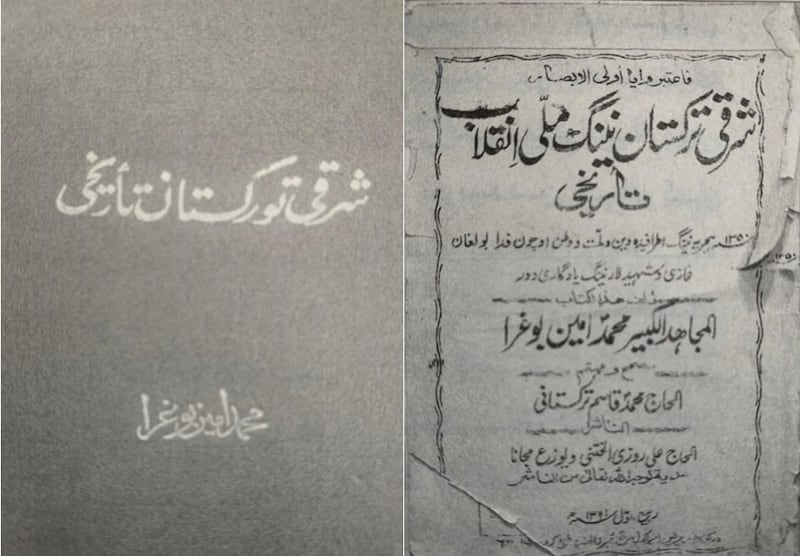 «شەرقىي تۈركىستان تارىخى»نىڭ مۇھەممەد قاسىم تۈركىستانى تەرىپىدىن 1971-يىلى كەشمىردە «شەرقىي تۈركىستان مىللىي ئىنقىلاب تارىخى» دېگەن نامدا قايتا بېسىلغان قىسقارتىلما نەشرى (ئوڭدا) ۋە مۇھەممەد ئەمىن بۇغرانىڭ قىزى فاتىمە بۇغرا تەرىپىدىن ئەسلى قوليازما ئاساسىدا تەييارلانغان 1987-يىلىدىكى ئەنقەرەدە نەشرى (سولدا).