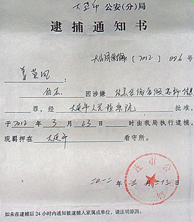 遼寧維權訪民仇杰被指涉嫌發放“虛假恐怖信息”被秘密關押至今10個月。圖為公安局近日才補發家屬的逮捕通知書。(照片由仇杰家屬提供)
