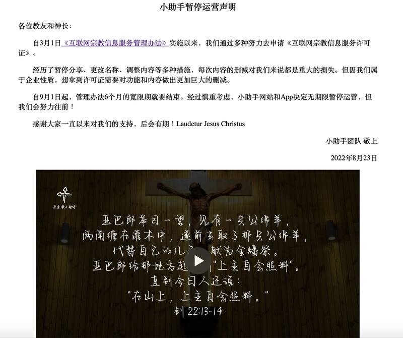 “天主教小助手”团队于8月23日发布的声明。（来自天主教小助手网站）