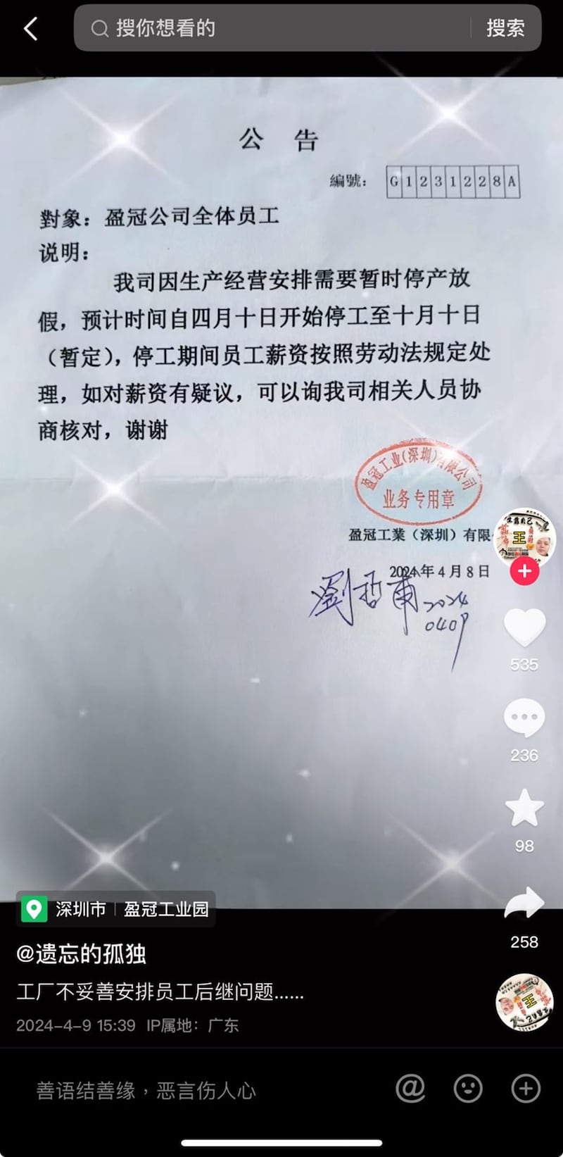图为工人在网上贴出的视频截图。