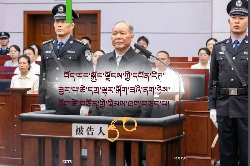 བོད་རང་སྐྱོང་ལྗོངས་ཀྱི་ཚོགས་གཙོ་ཟུར་པ་ཆེ་དགྲ་ལྷར་ལྐོག་ཟའི་ཉེས་པས་ཚེ་བཙོན་གྱི་ཁྲིམས་ཐག་བཅད་པ།