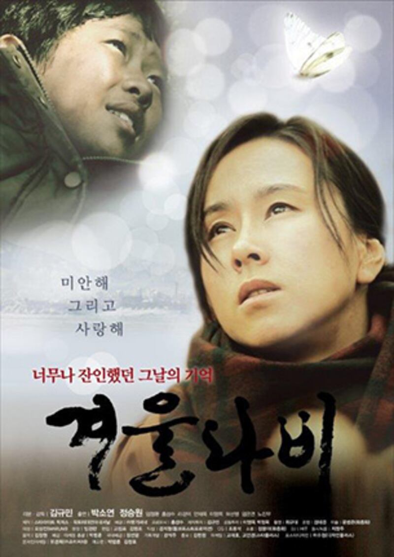 겨울나비 포스터. 사진-김규민 감독 제공