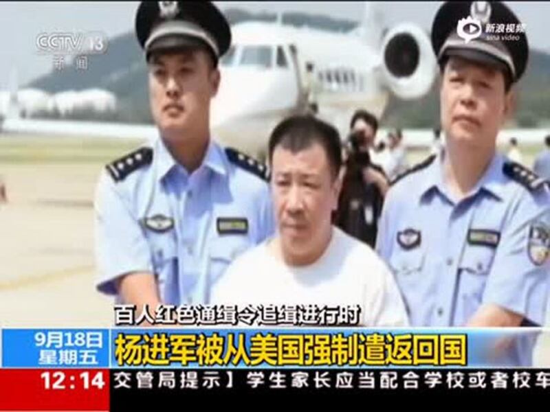 中国官方9月18号发布消息称，美国已将潜逃美国14年的贪污贿赂犯罪嫌疑人杨进军强制遣返回中国，这是美国首次遣返中国官方公布的 “百名红色通缉令人员”。（视频截图/CCTV）