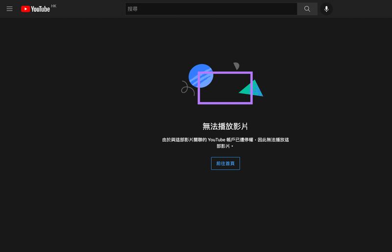記者瀏覽李家超的YouTube頻道，已無法觀看。（YouTube截圖）
