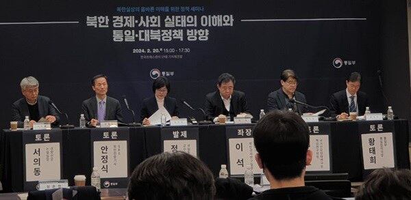 한국 통일부가 20일 주최한 ‘북한실상의 올바른 이해를 위한 정책 세미나’.