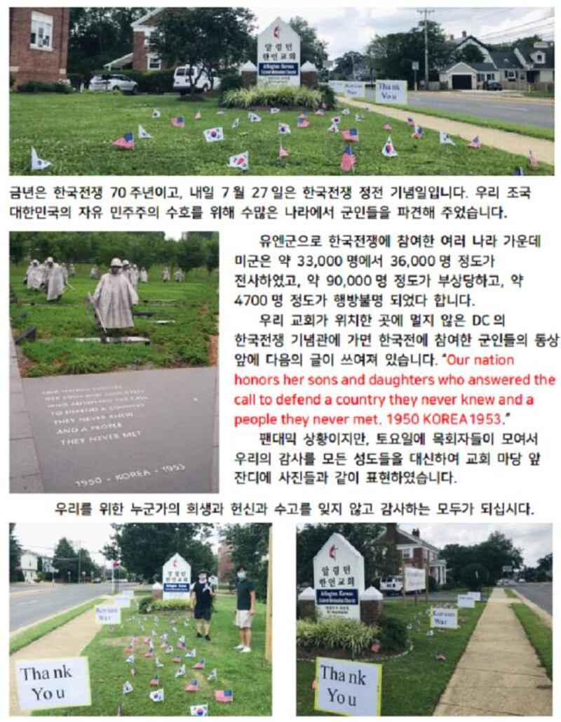 한국전 참전용사들을 기억할 것을 당부하는 교회 주보.